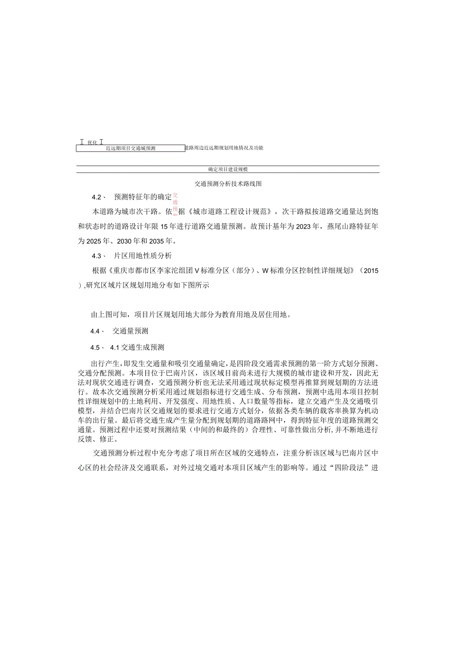 燕尾山路道路建设项目交通工程施工图设计说明.docx_第2页