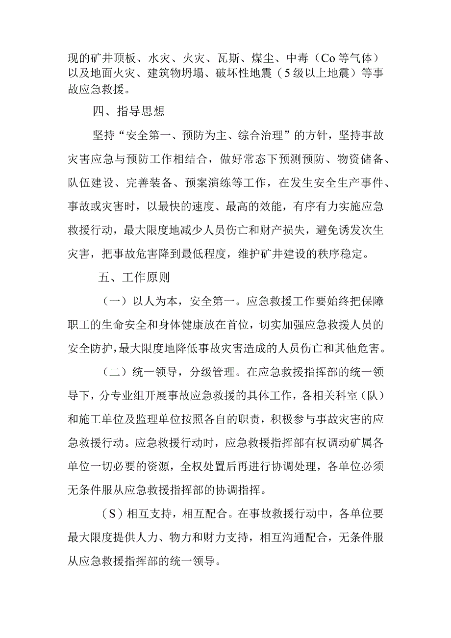 煤矿应急救援预案修订.docx_第2页