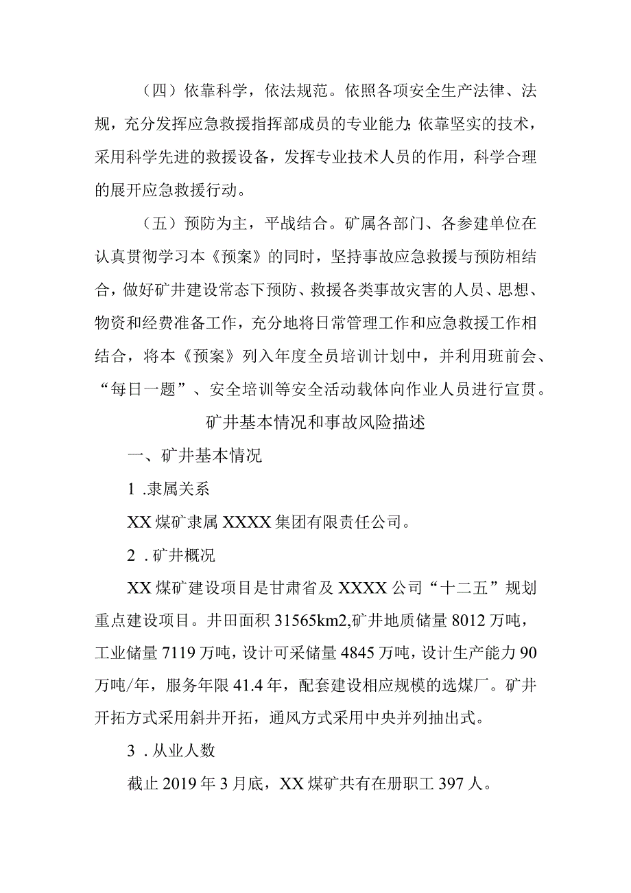 煤矿应急救援预案修订.docx_第3页