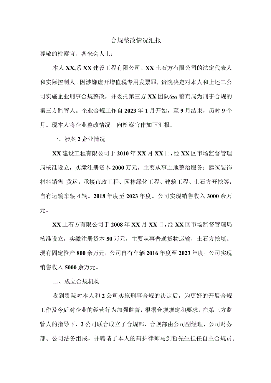 涉案企业听证会汇报（企业主与团队共同汇报）.docx_第1页