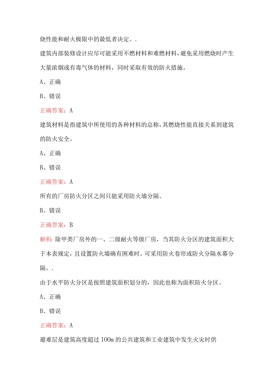 消防设施操作员理论知识考试题及答案解析（160题）.docx_第3页