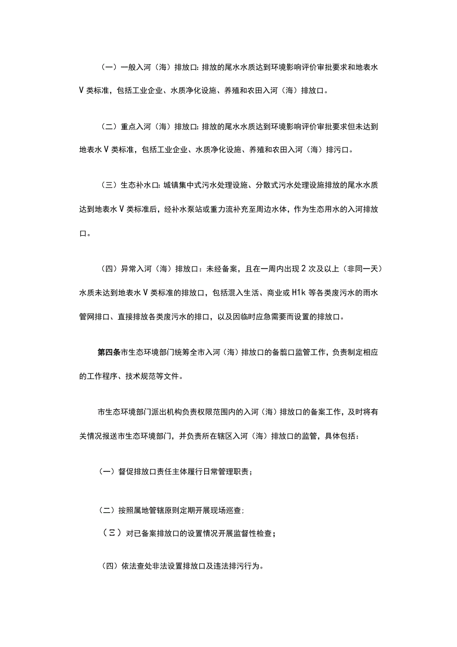 深圳市入河（海）排放口管理暂行办法.docx_第2页