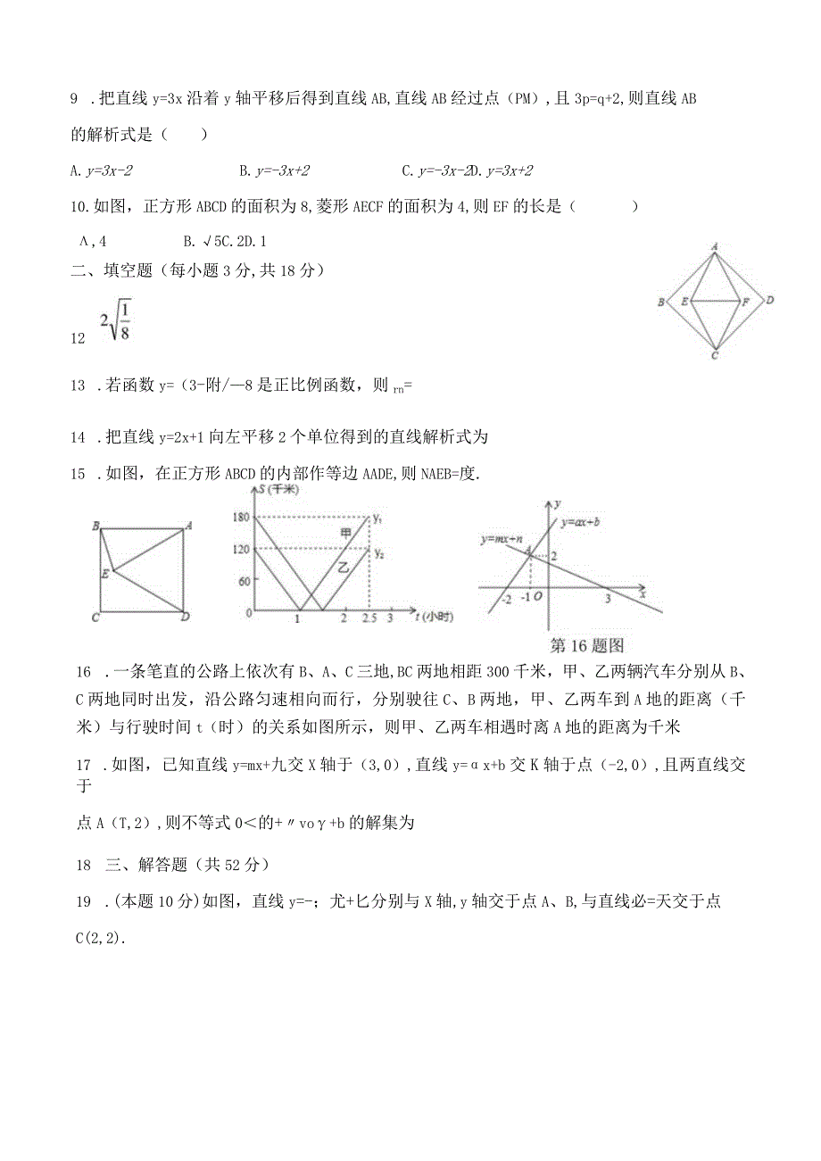 湖北省武汉市一初慧泉中学2020-2021学年度八年级下学期周练14.docx_第2页