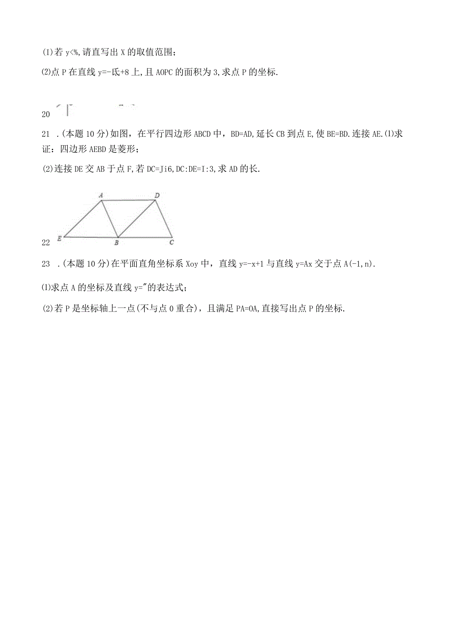 湖北省武汉市一初慧泉中学2020-2021学年度八年级下学期周练14.docx_第3页