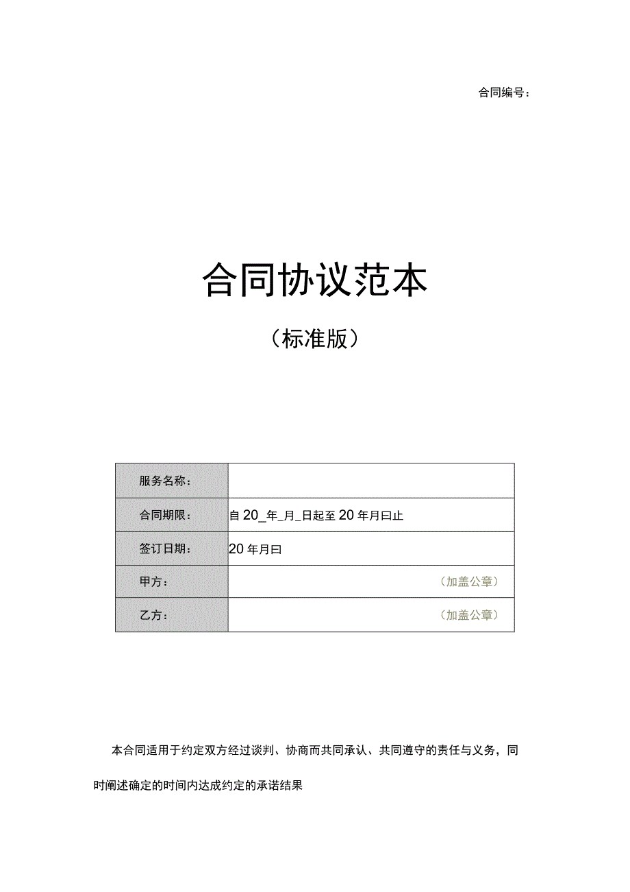 液压升降台租赁协议.docx_第1页