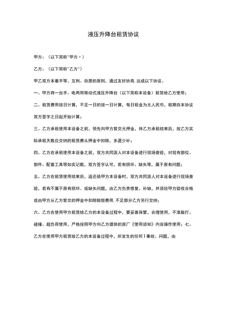 液压升降台租赁协议.docx_第2页