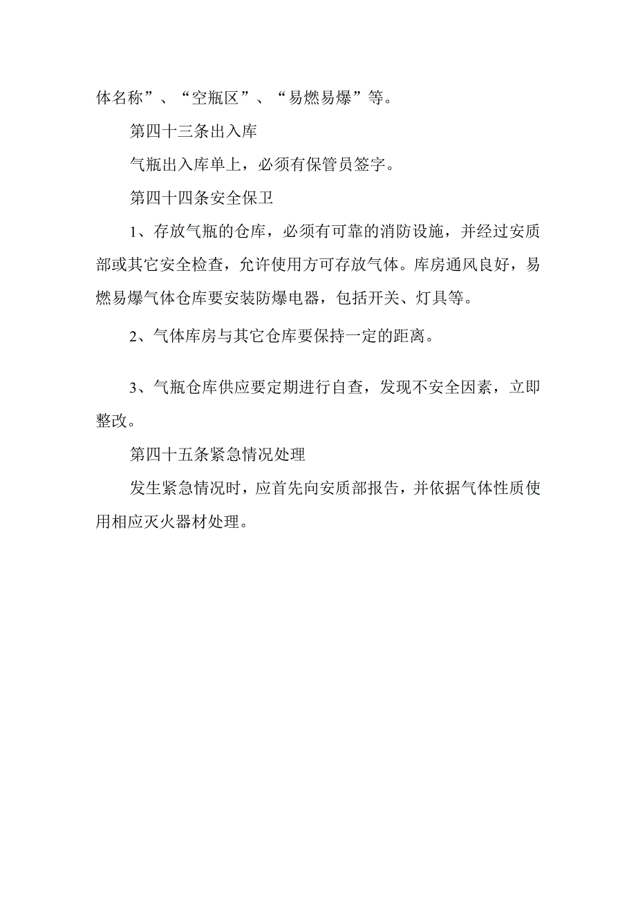 煤电公司瓶装气管理办法.docx_第2页