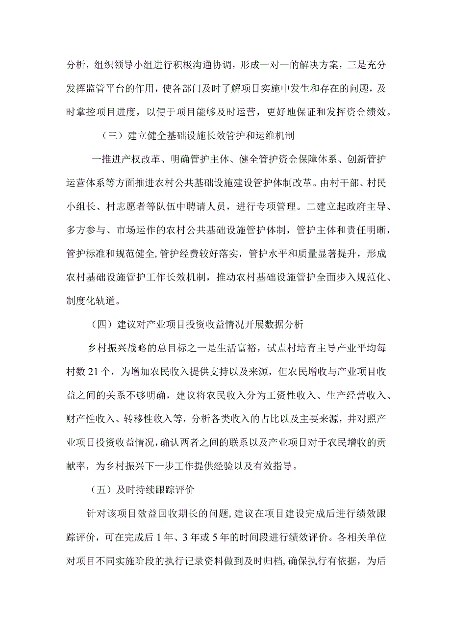 漳平市农业农村局乡村振兴局2021年度省级乡村振兴示范村补助县级配套项目绩效评价.docx_第3页