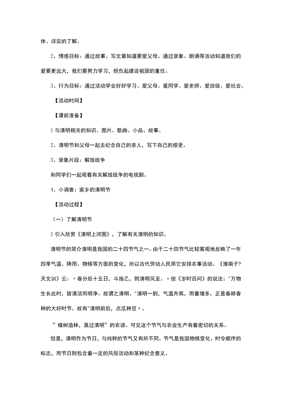 清明节学校活动方案5篇.docx_第2页