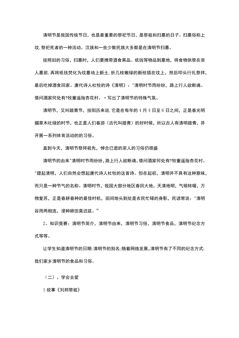 清明节学校活动方案5篇.docx_第3页