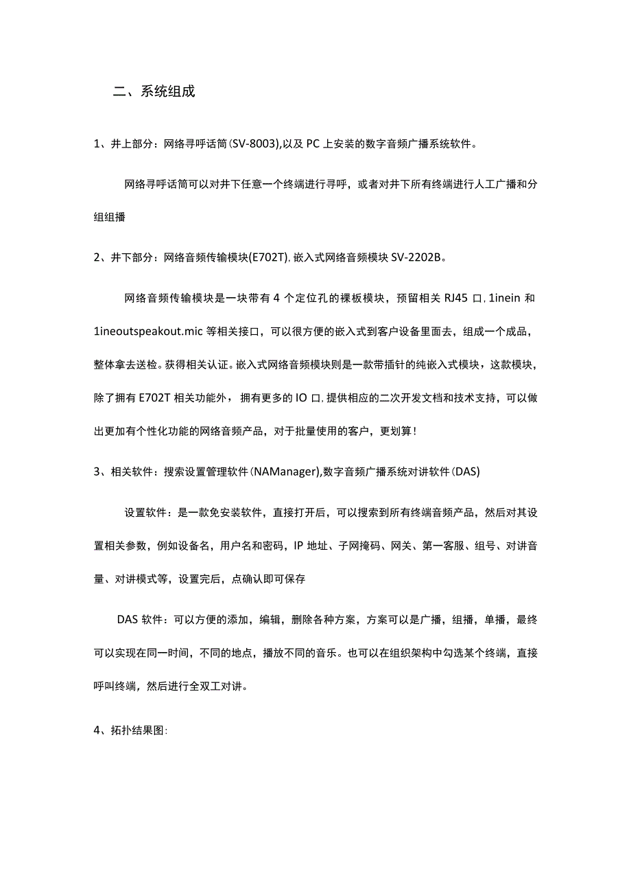 煤矿IP网络应急广播对讲系统.docx_第2页