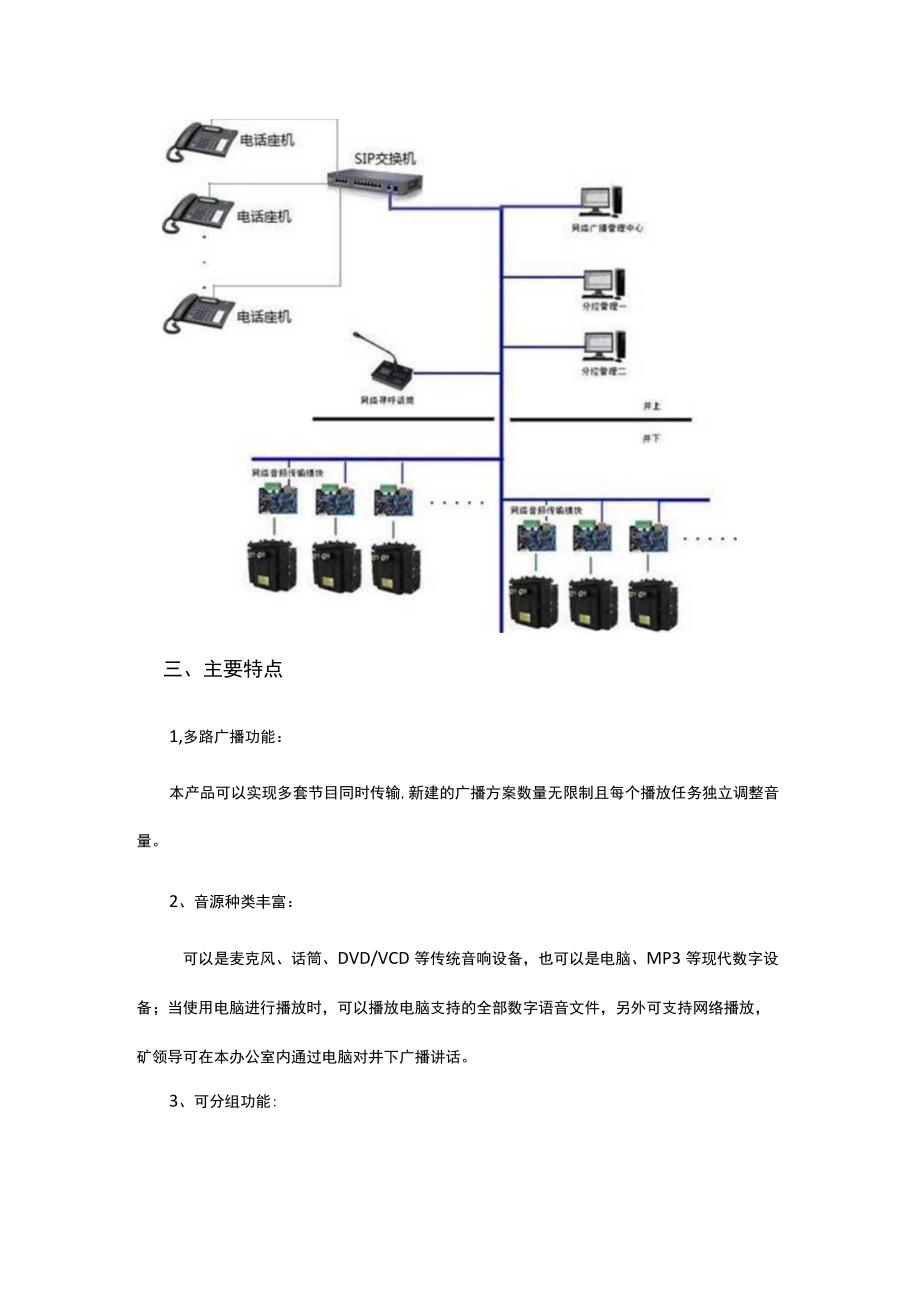 煤矿IP网络应急广播对讲系统.docx_第3页