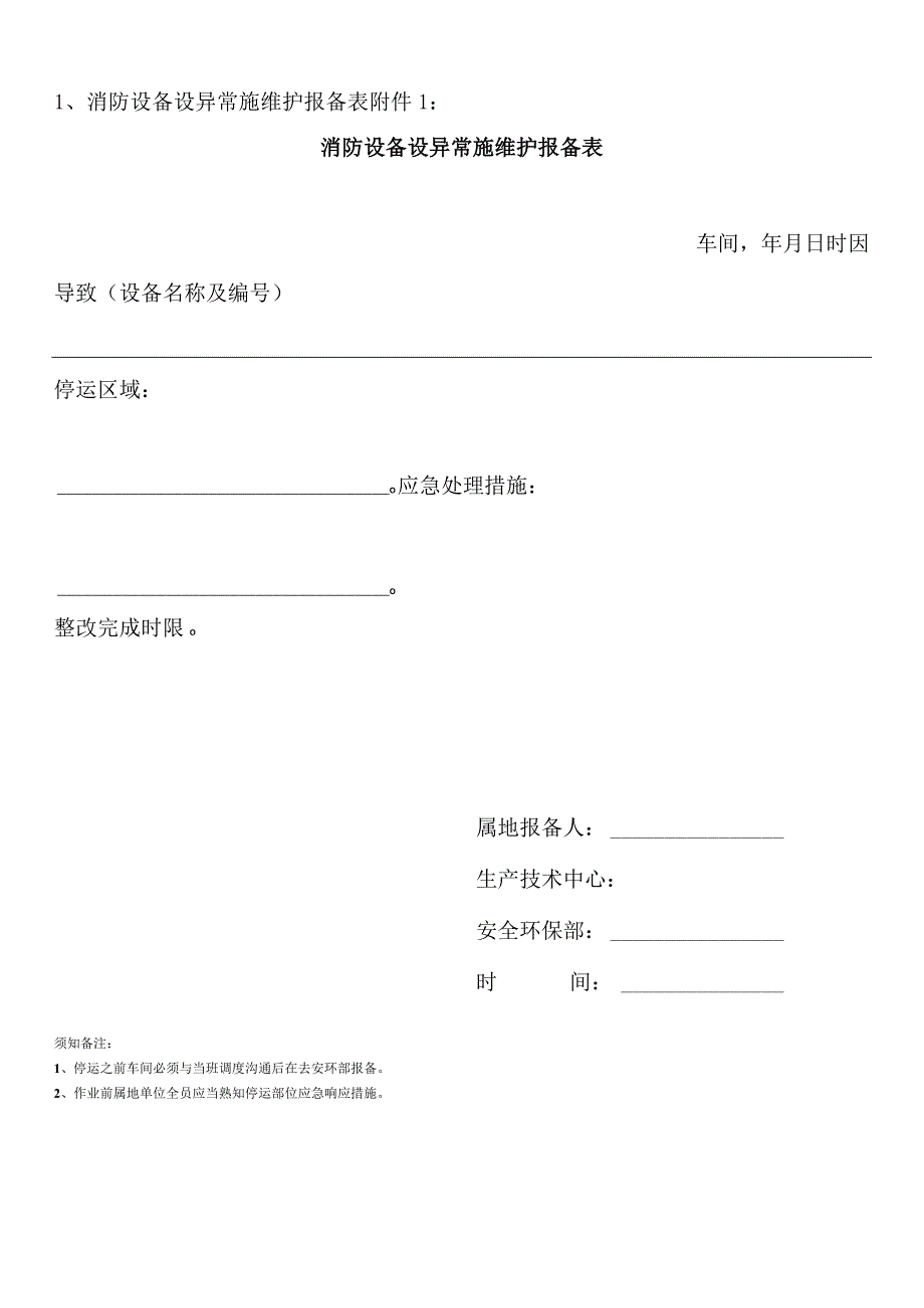 消防水系统维护保养规定.docx_第2页