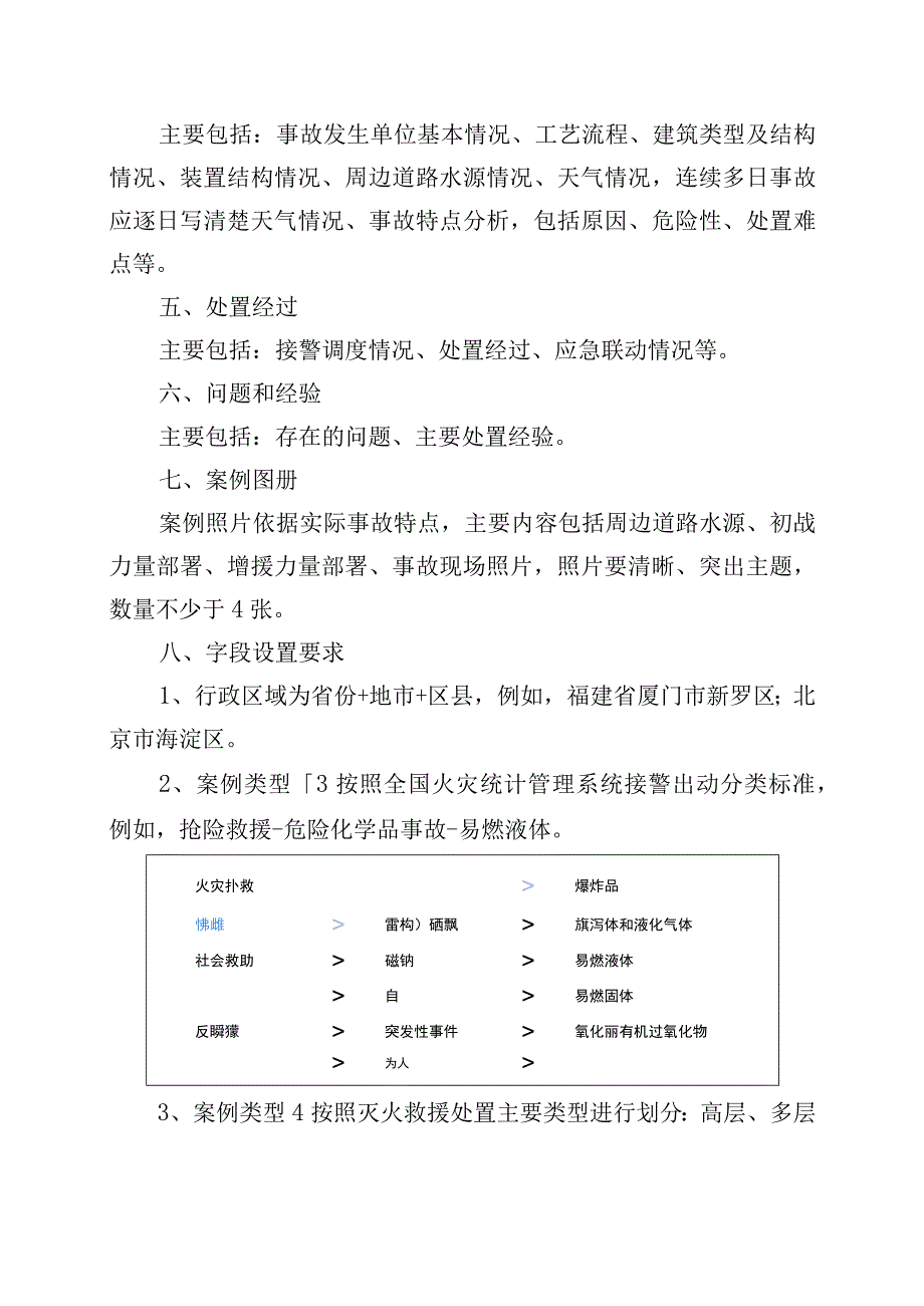 消防指挥中心桌面推演案例资料格式要求.docx_第2页