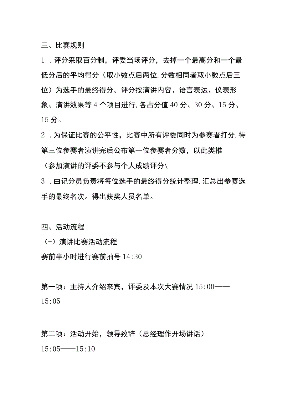 演讲活动方案模板.docx_第2页