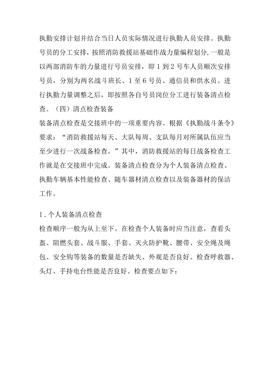 消防员执勤交接班流程、战备检查流程、个人防护装备要求.docx_第2页