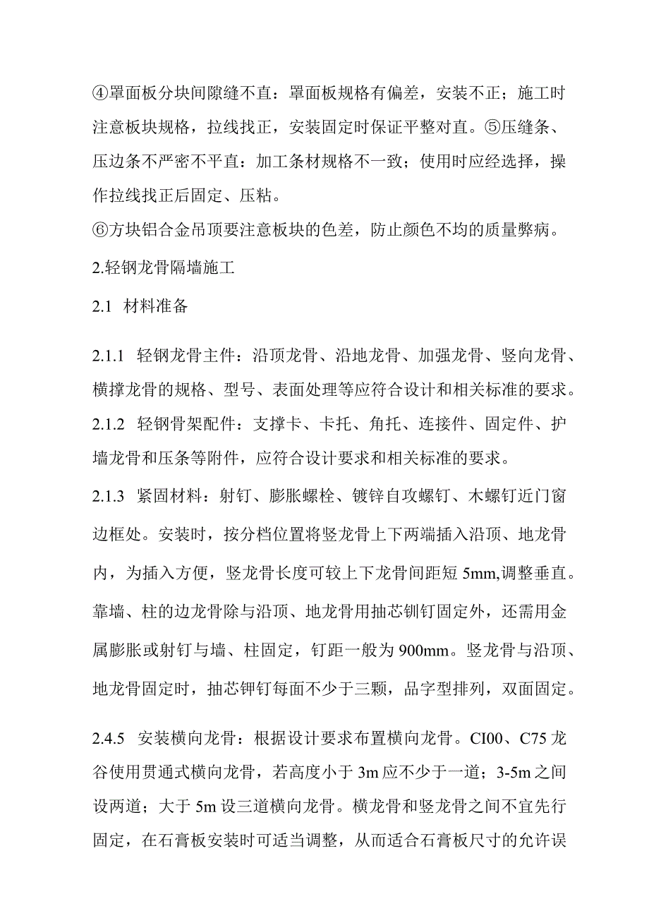 消防水系统改造工程吊顶隔墙及瓷砖安装施工方案.docx_第3页