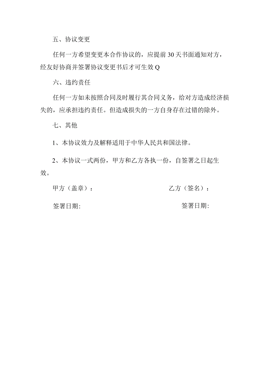 淘宝达人直播带货推广合作协议.docx_第3页