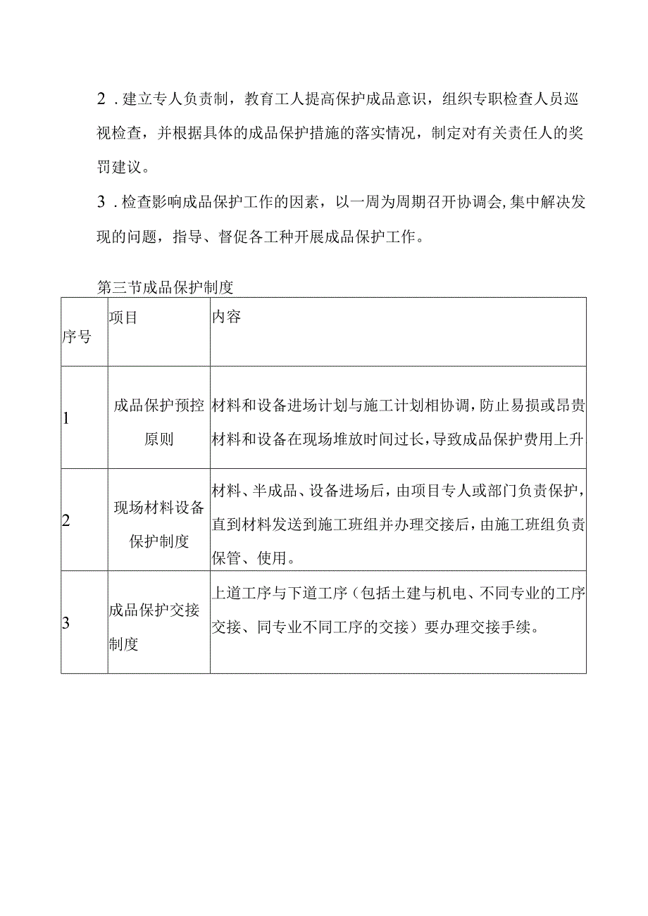 消防水系统改造项目工程成品及半成品保护措施.docx_第2页