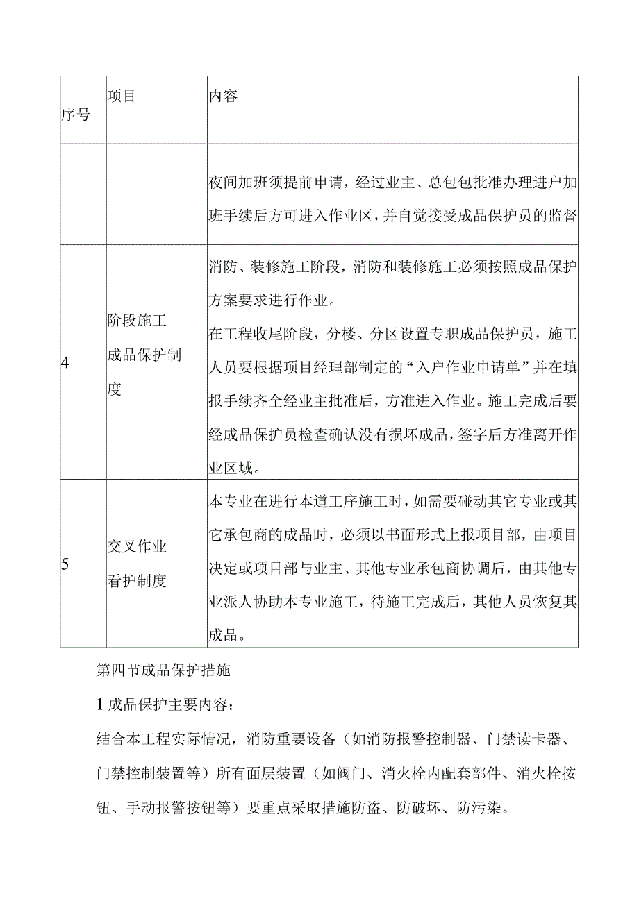 消防水系统改造项目工程成品及半成品保护措施.docx_第3页