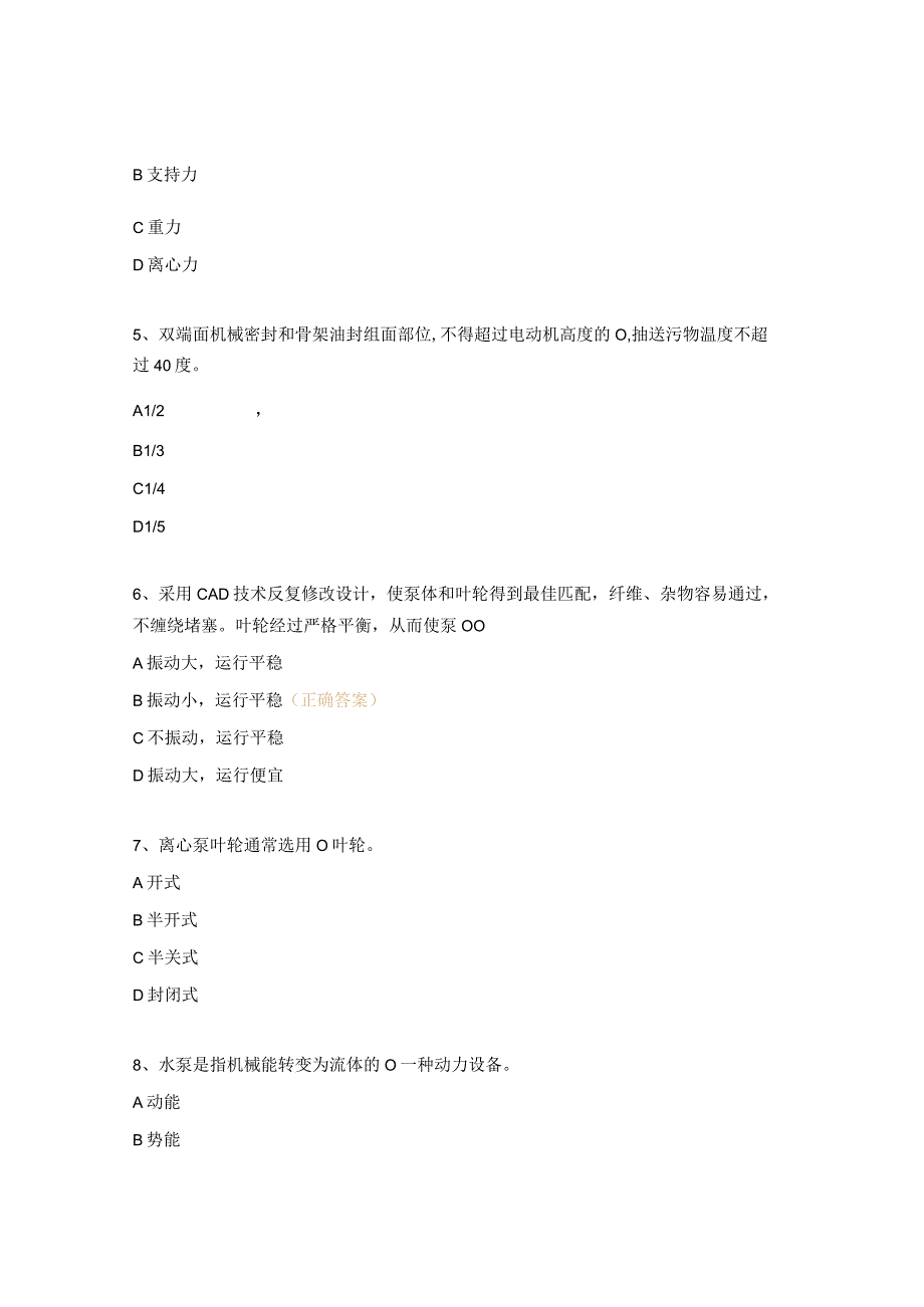 潜水排污泵基础知识及应用试题.docx_第2页