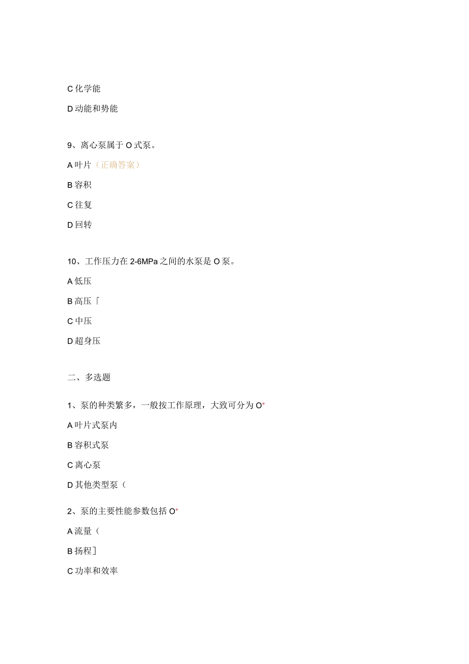 潜水排污泵基础知识及应用试题.docx_第3页