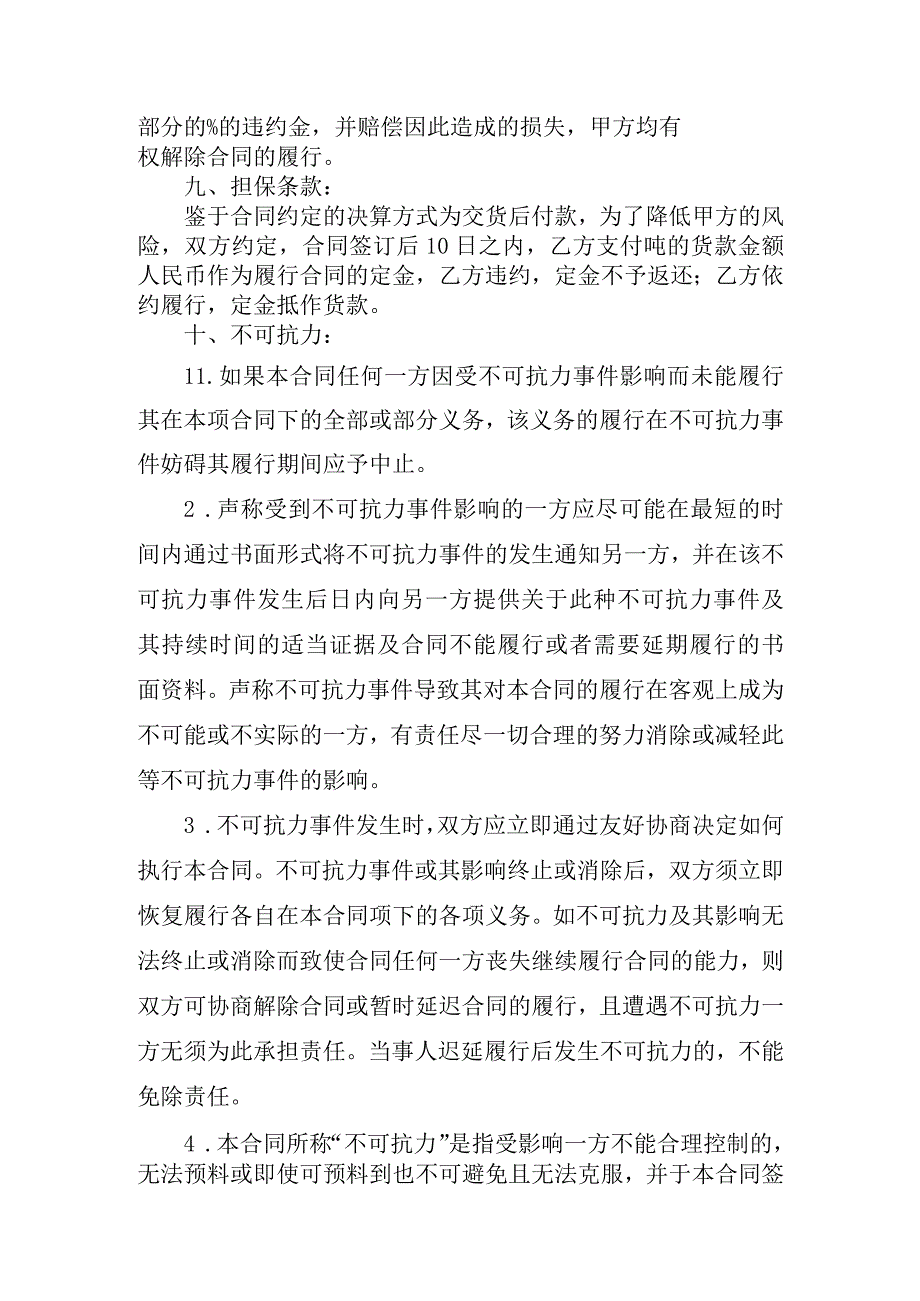 燃料油年度购销合同.docx_第3页