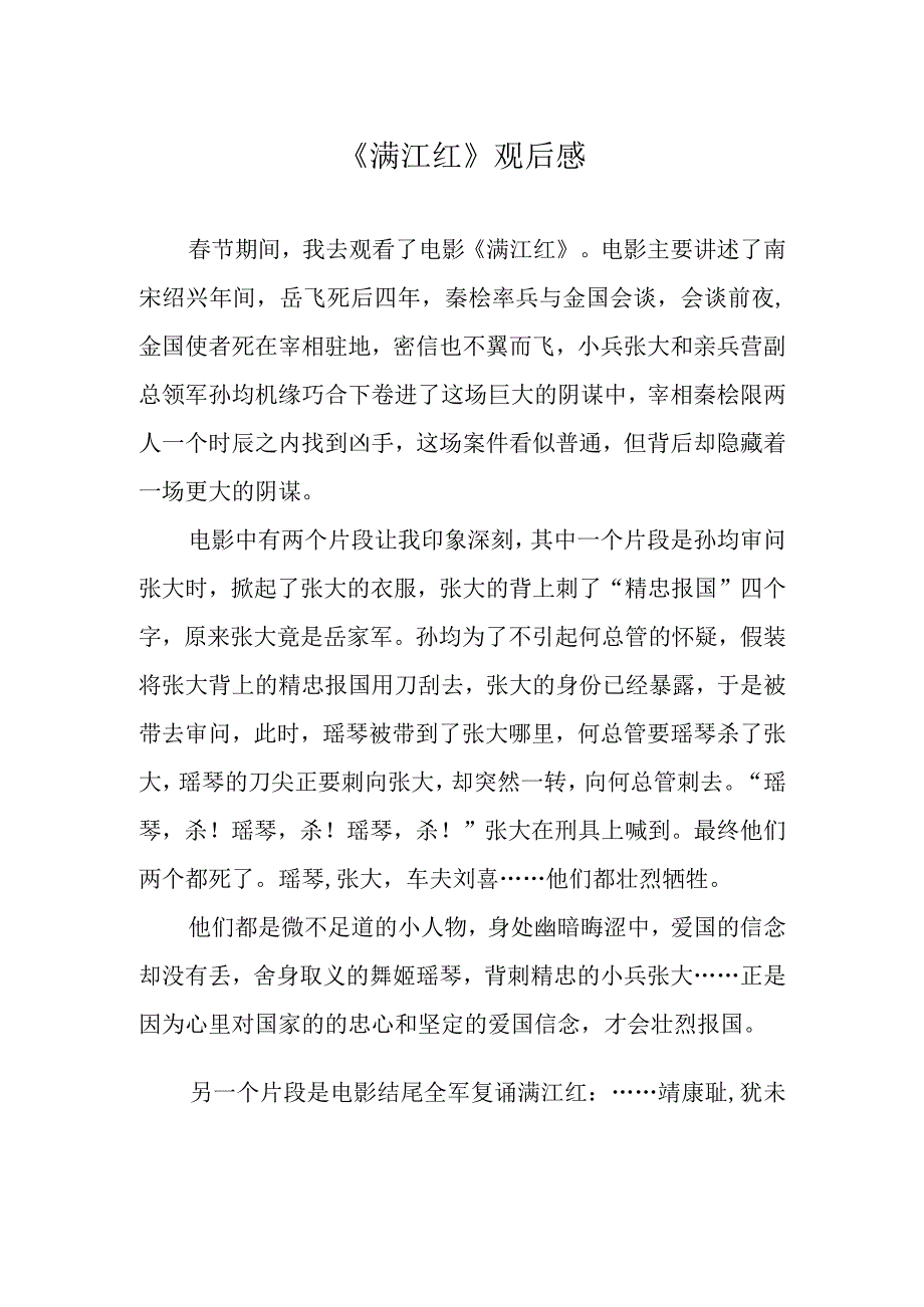 满江红观后感.docx_第1页