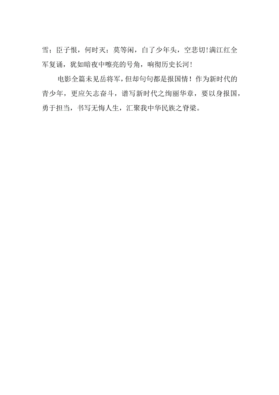 满江红观后感.docx_第2页