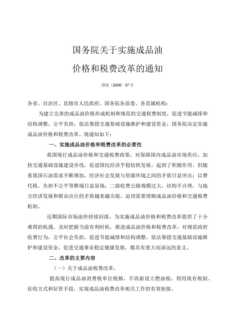 渔政法律依法政策汇编.docx_第1页