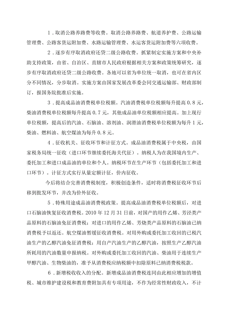 渔政法律依法政策汇编.docx_第2页