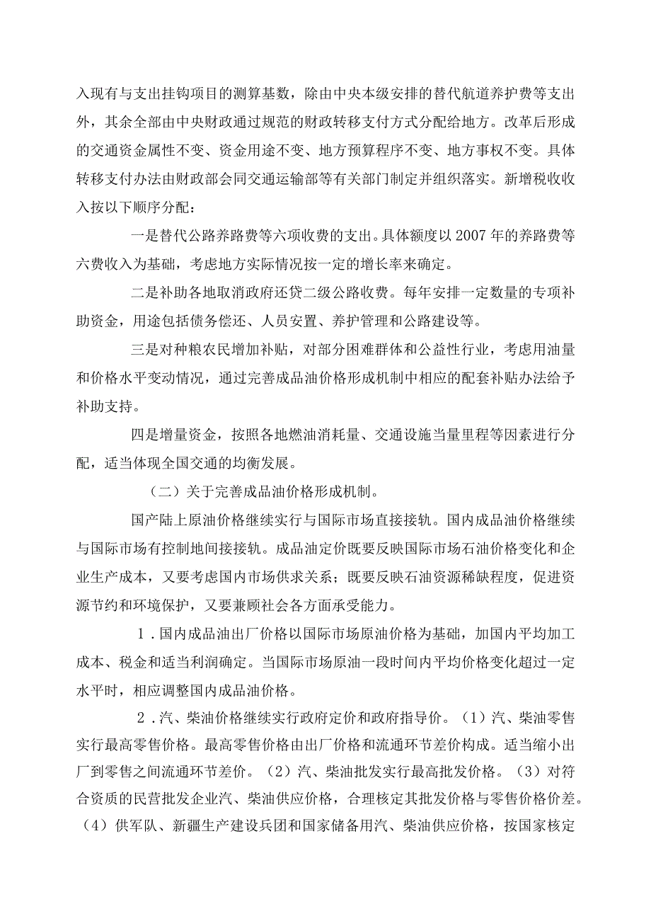 渔政法律依法政策汇编.docx_第3页