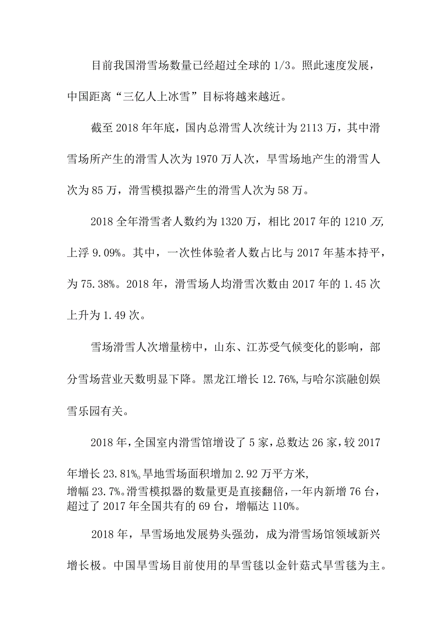 滑雪设备建设项目项目基本情况1.docx_第3页