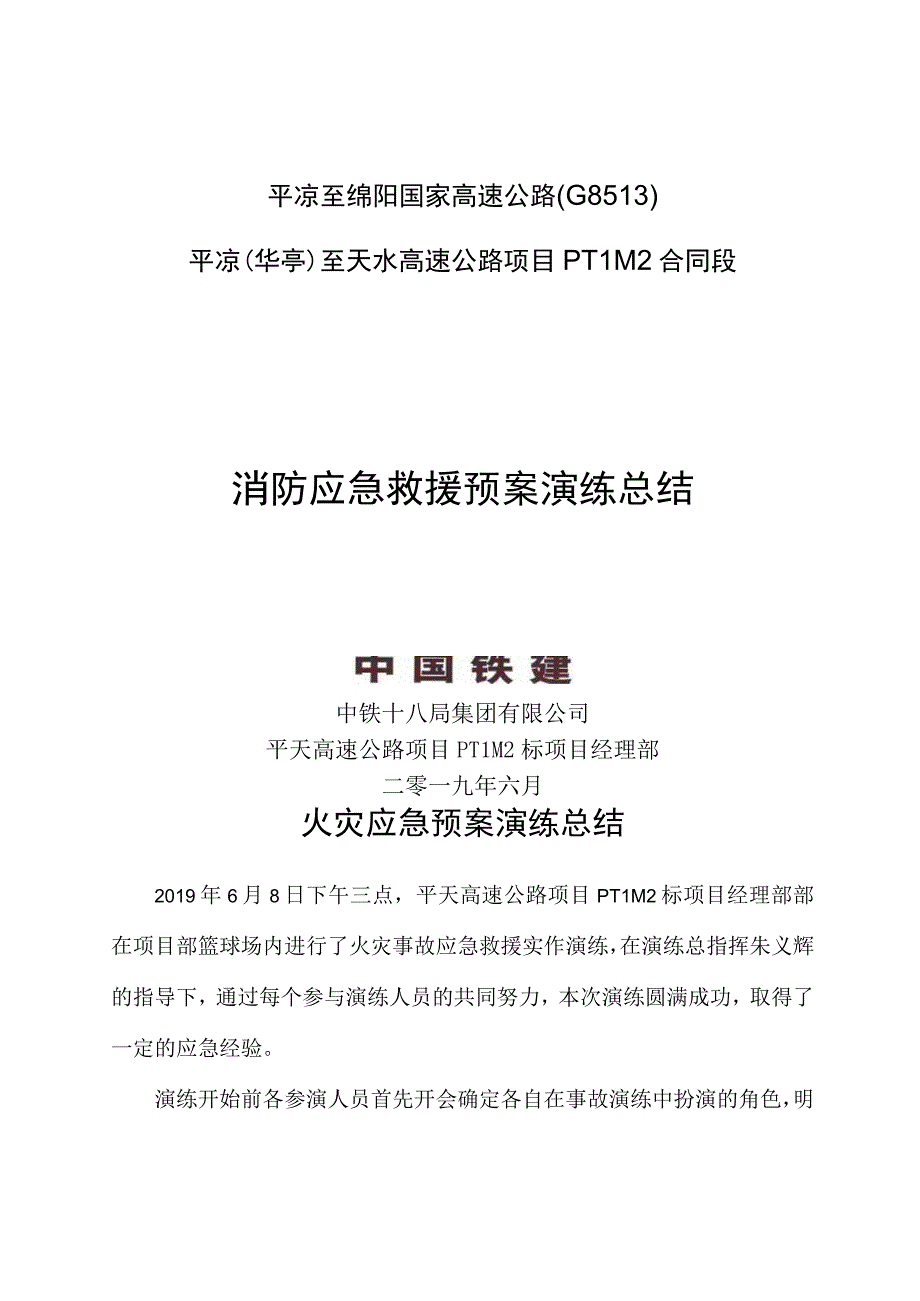 消防应急预案演练总结.docx_第1页