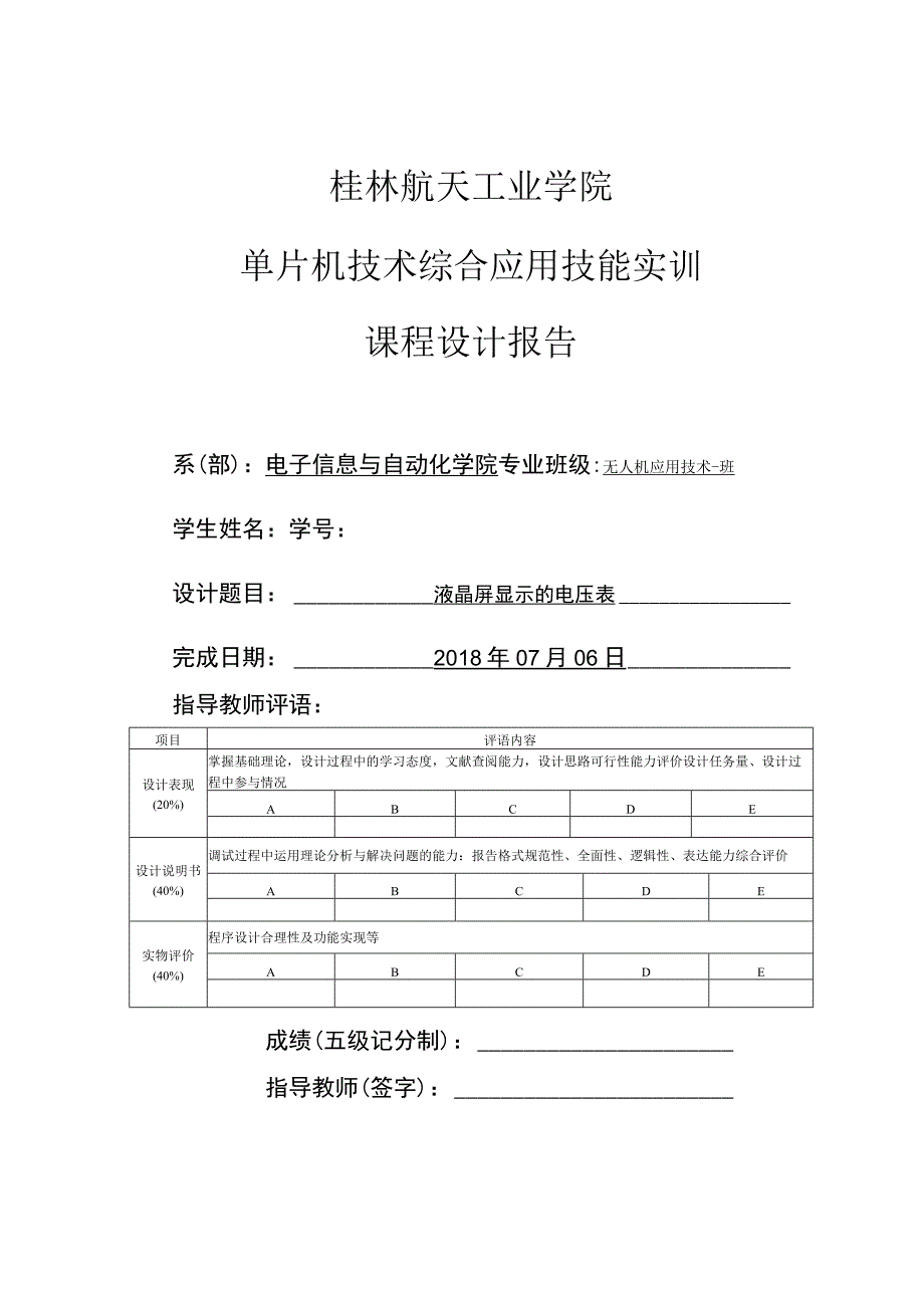 液晶屏显示电压表.docx_第1页