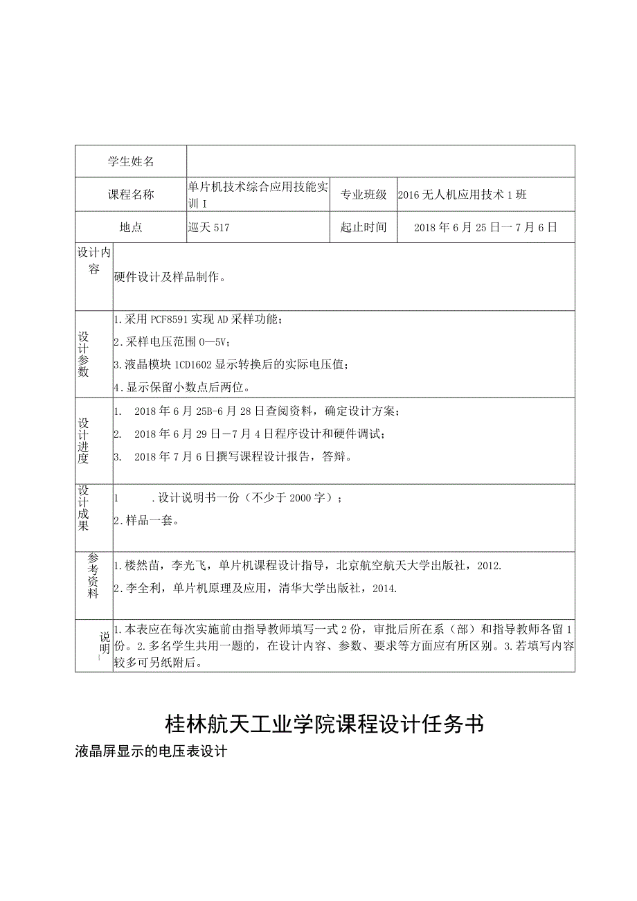 液晶屏显示电压表.docx_第2页