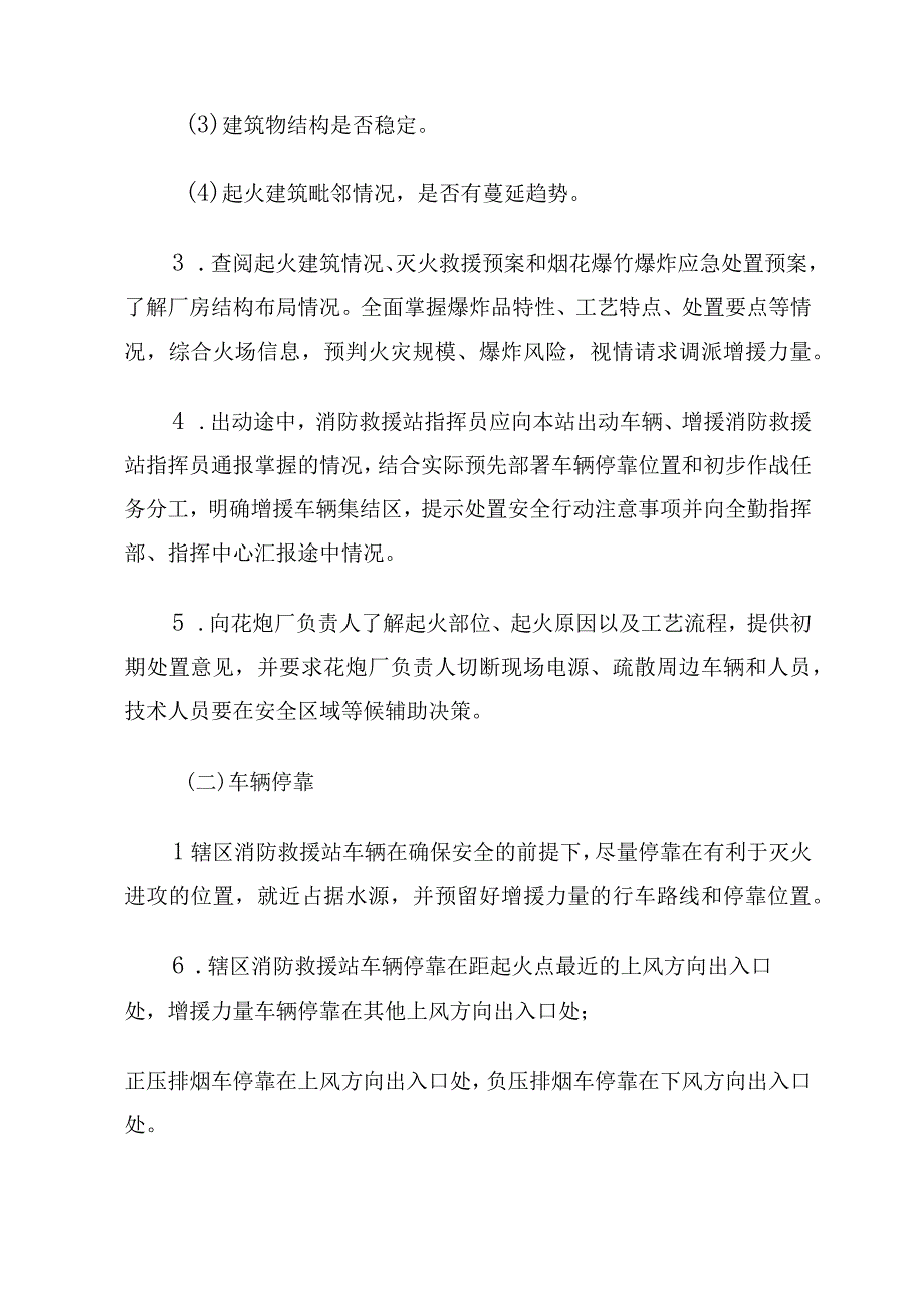 消防救援花炮厂爆炸灭火救援辅助决策指挥要点.docx_第2页