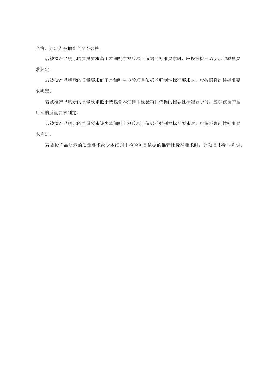 混凝土输水管产品质量监督抽查实施细则.docx_第2页