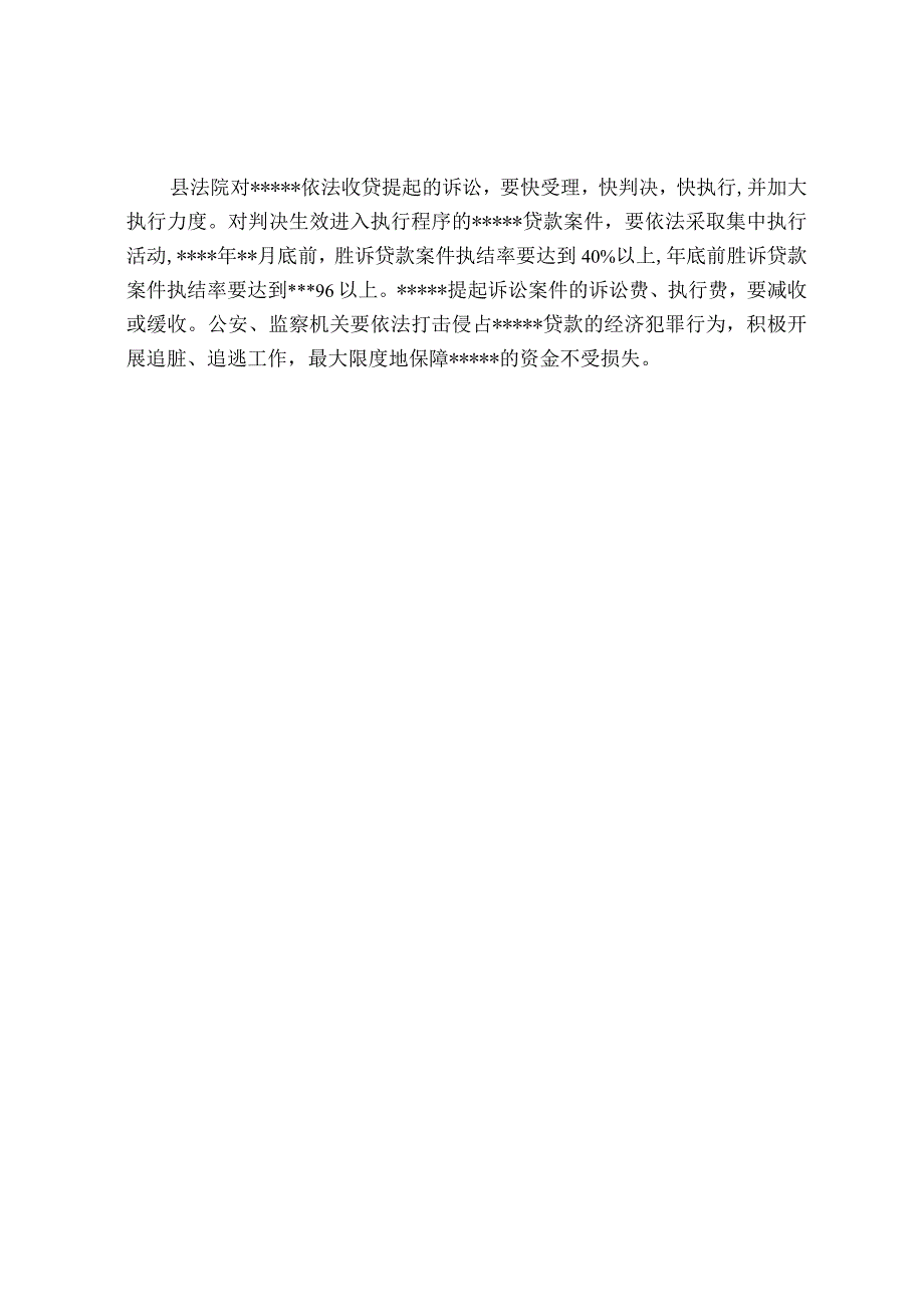 清收不良贷款重点突出五个方面.docx_第2页