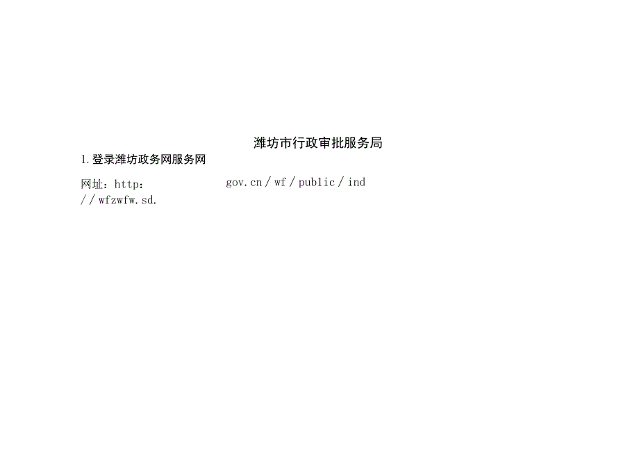 潍坊市“跨省通办”操作指引.docx_第2页