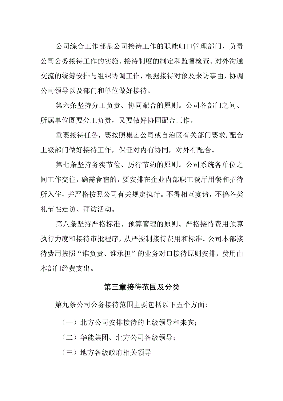 煤电有限责任公司公务接待工作管理办法.docx_第2页