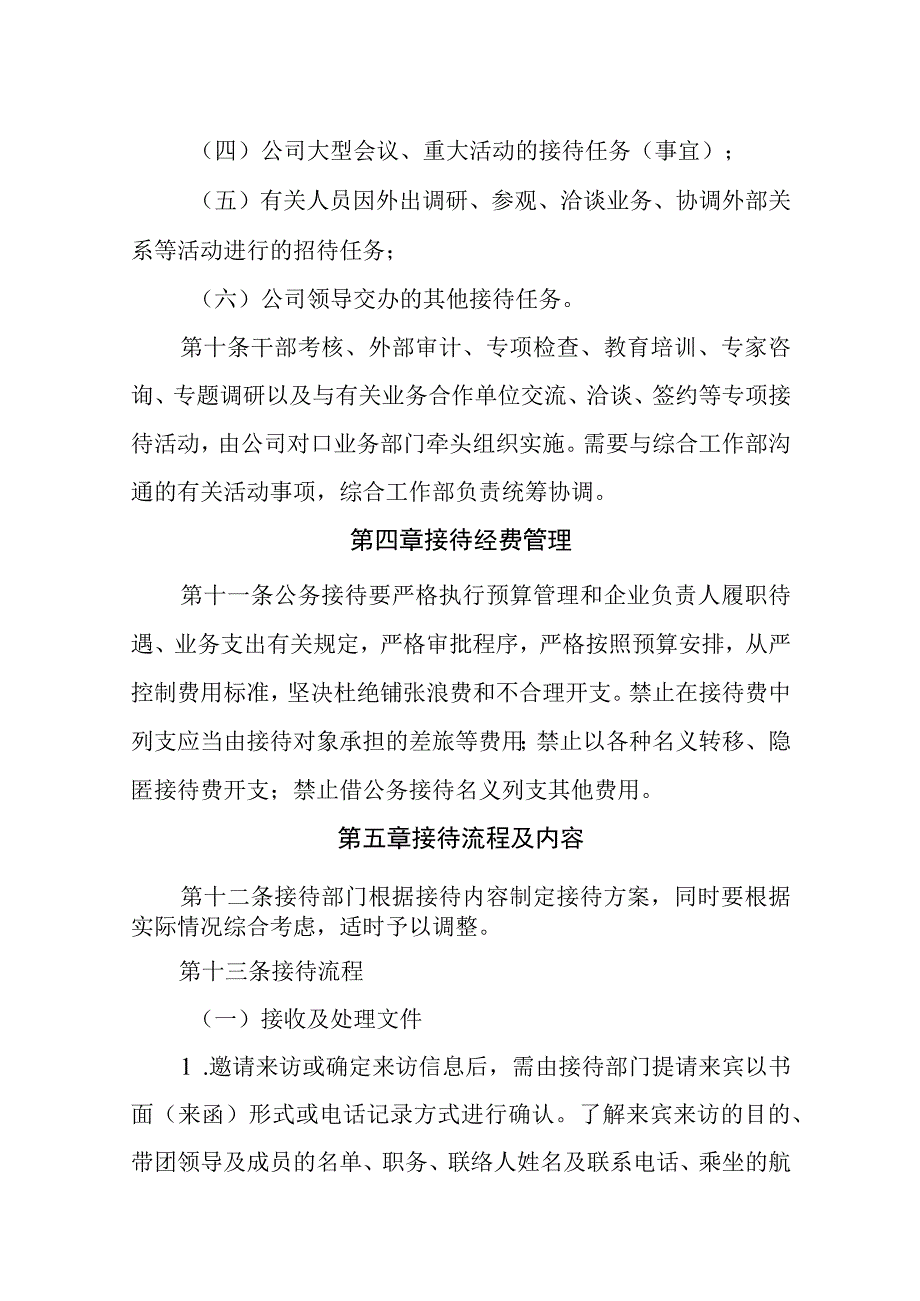 煤电有限责任公司公务接待工作管理办法.docx_第3页