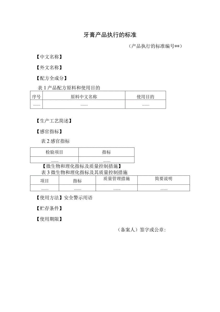 牙膏产品执行的标准.docx_第1页