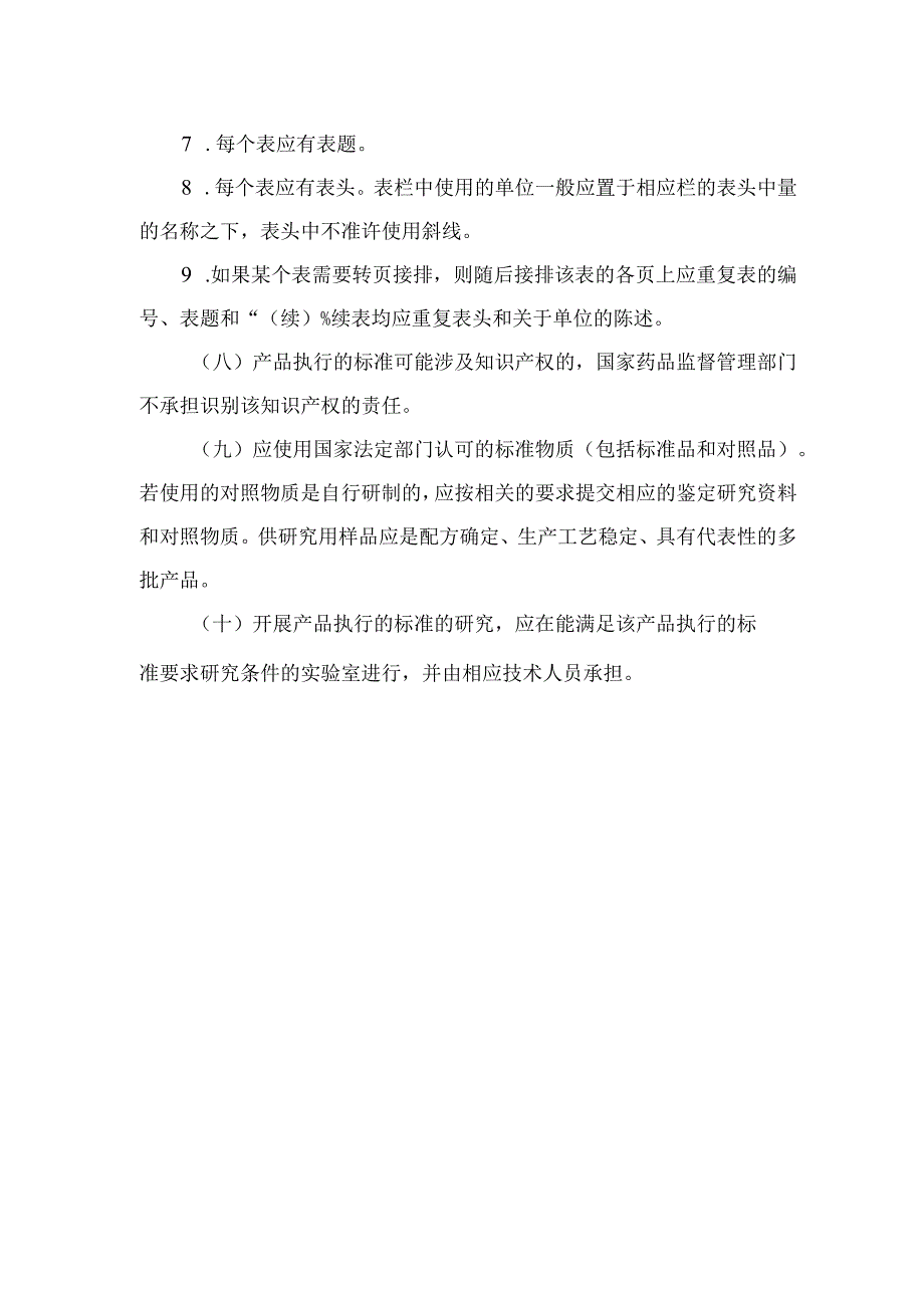 牙膏产品执行的标准.docx_第3页