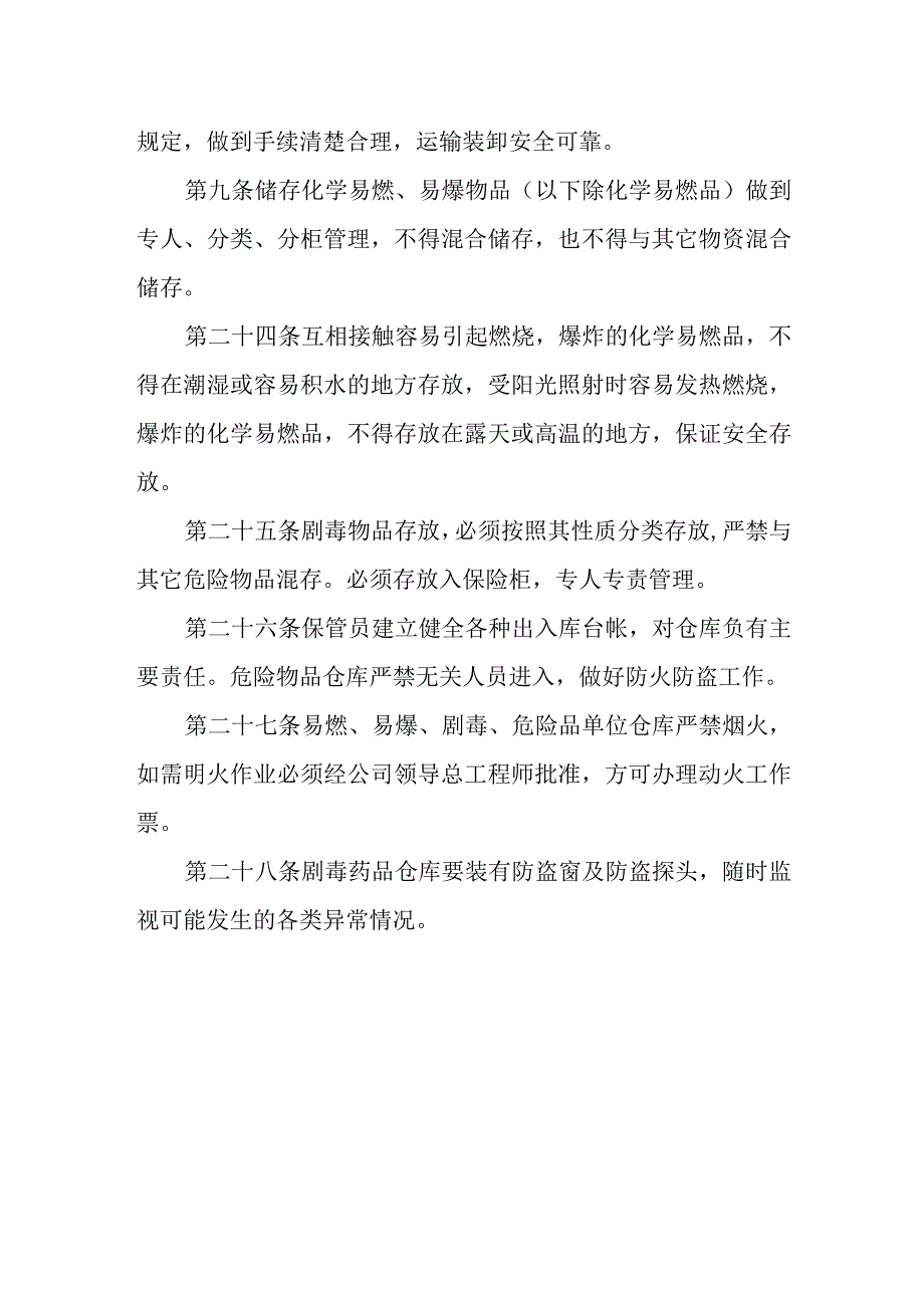 煤电公司危险药品管理办法.docx_第2页