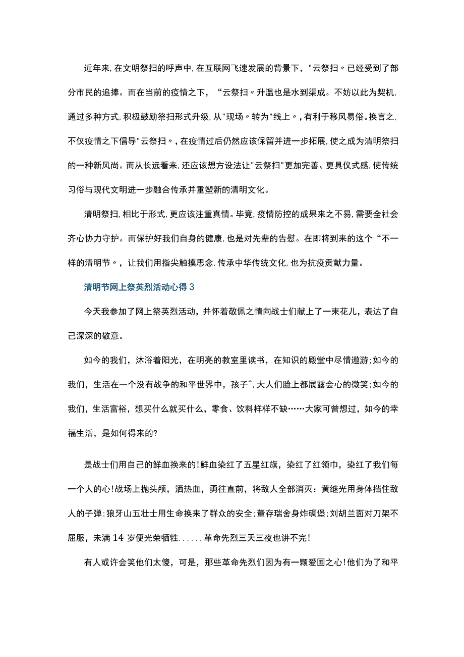 清明节网上祭英烈活动心得5篇.docx_第3页