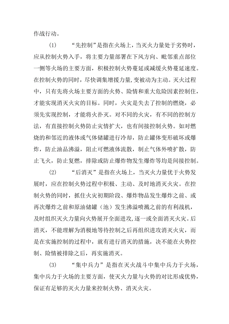 消防救援站灭火救援的1个指导思想、3个战术原则、11个战术战法.docx_第2页