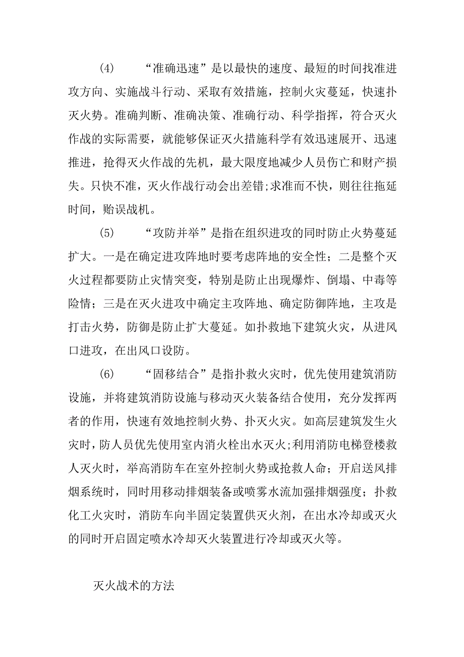 消防救援站灭火救援的1个指导思想、3个战术原则、11个战术战法.docx_第3页