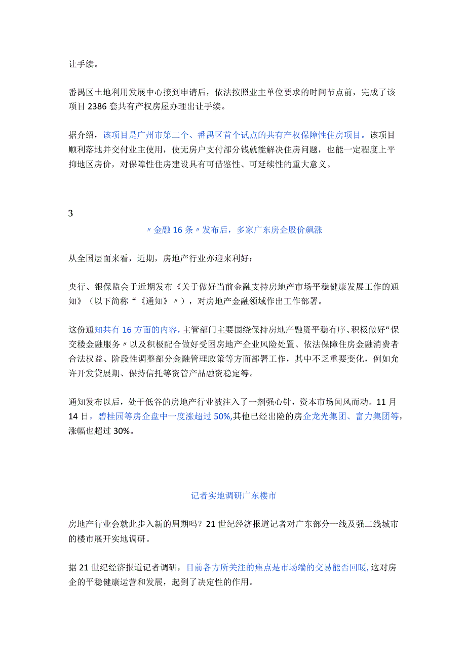 深圳拟推新政：厂房、商业、办公、酒店、公寓、游乐设施等 非商品性质房地产可补地价办证后入市交易.docx_第3页