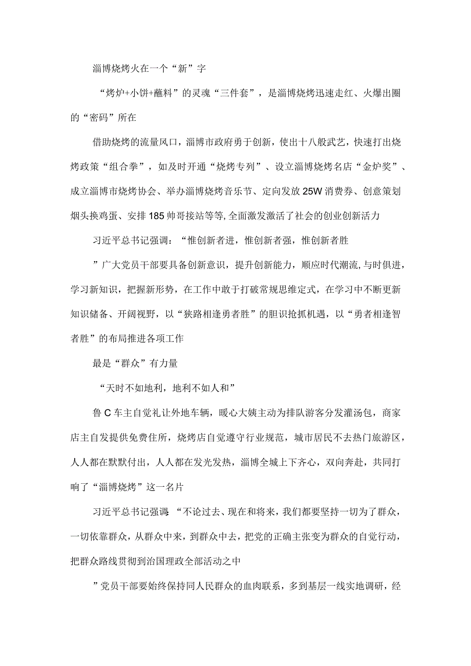 淄博烧烤爆火出圈学习淄博政府高效的执行力暖心的服务和与时俱进的创新心得体会.docx_第2页